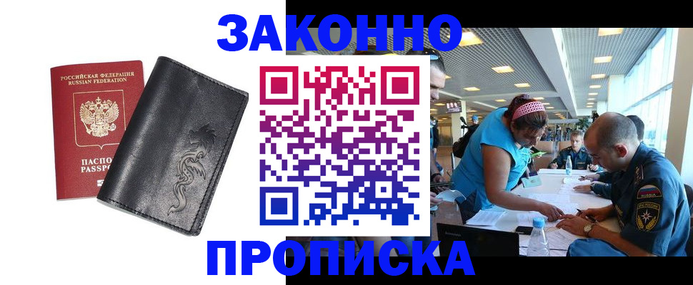 купить прописку в Чайковском